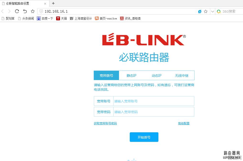 B-LINK路由器如何登录设置上网