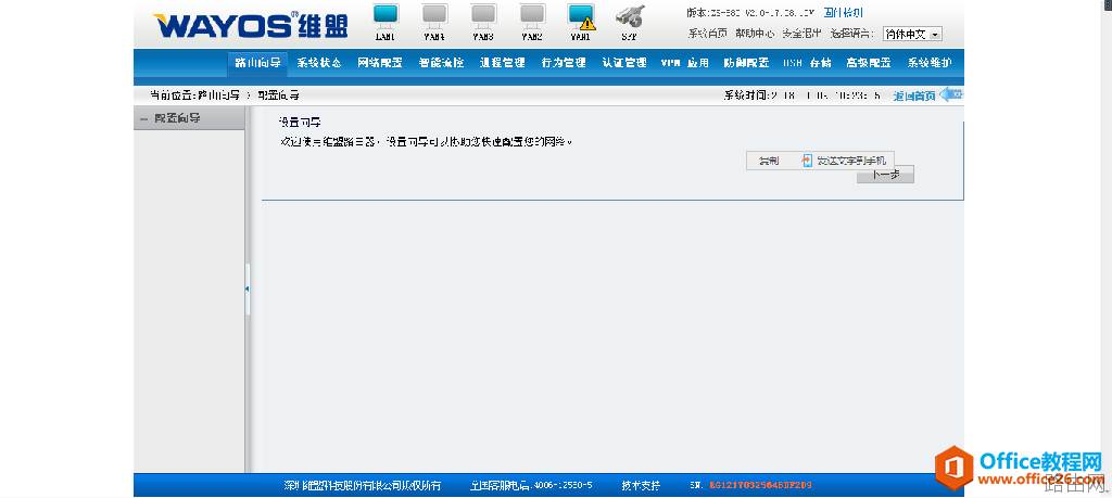 维盟WS-280路由器调试基础教程