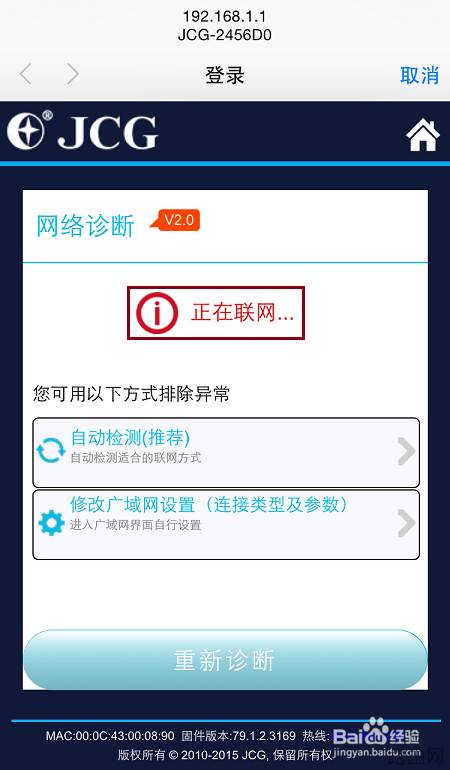 怎样使用手机设置无线路由器