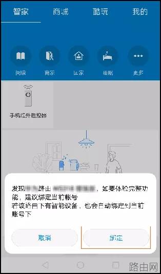 华为智能家居APP设置路由器的方法