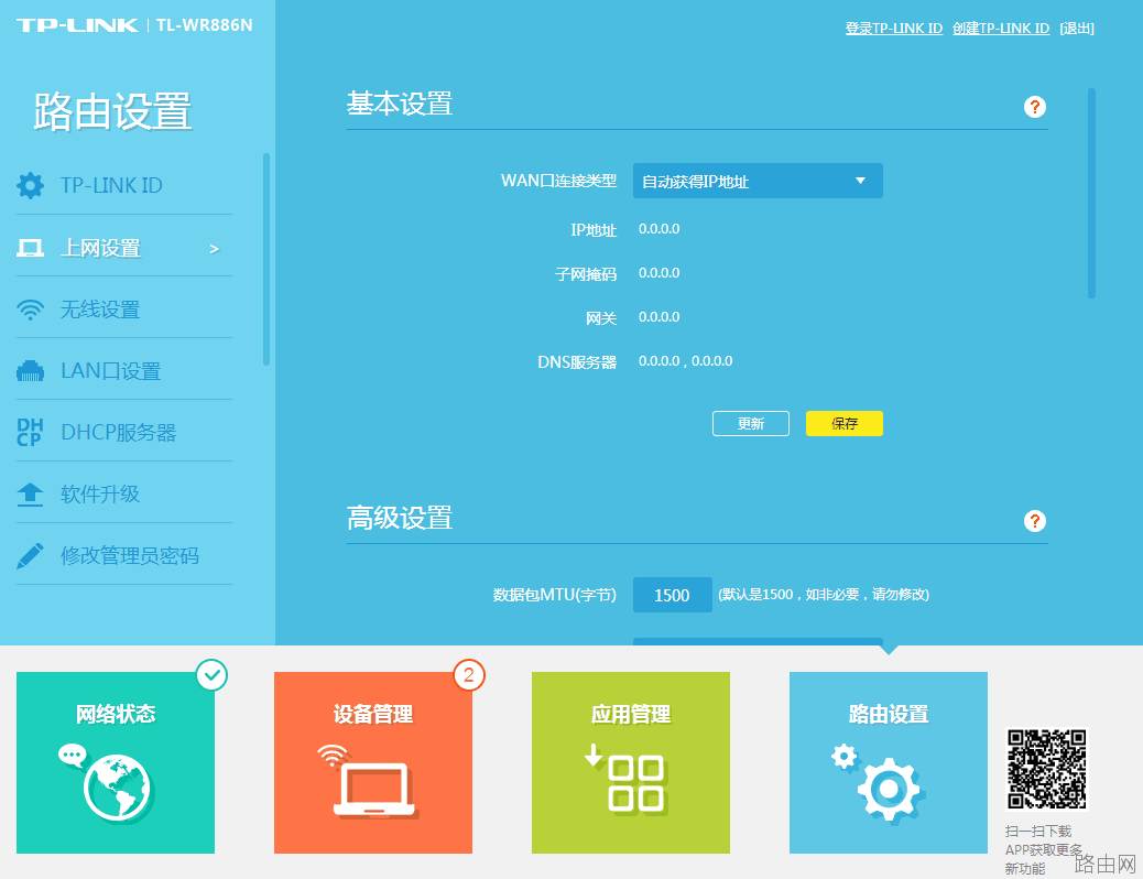 无线路由器的桥接方式覆盖家庭Wifi