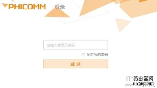 斐讯路由器默认初始登录密码是多少