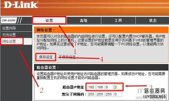 D-Link无线路由器如何设置LAN口IP地址？