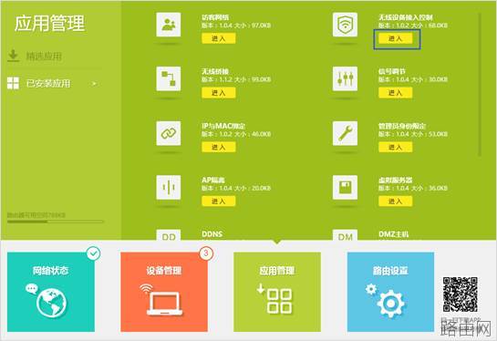 tp-link路由器如何设置无线MAC地址过滤