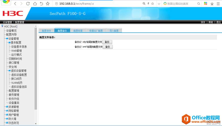 华三防火墙H3CF100配置基础教程