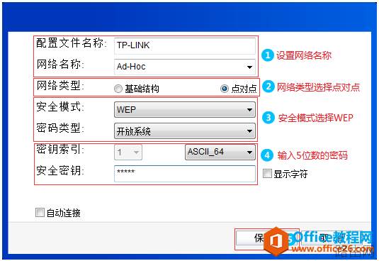 利用无线网卡构建Ad-Hoc网络的设置方法图解详细教程