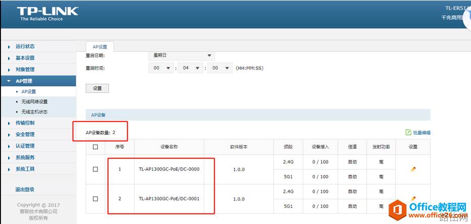 TP-link ER5110G无法识别到AP,怎么办?