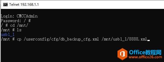 移动中兴H2-2开启telnet密码方法