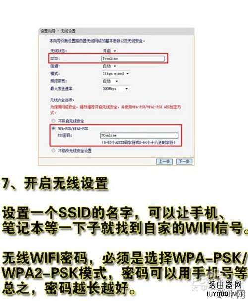如何安装无线路由器