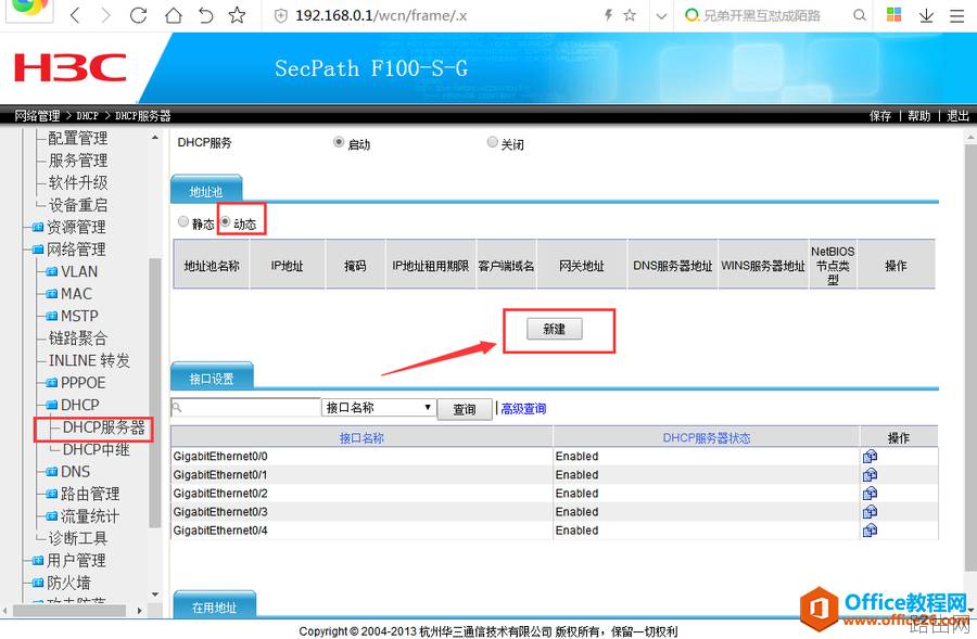 华三防火墙H3CF100配置基础教程