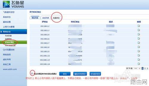飞鱼星路由器怎么限制用户上网