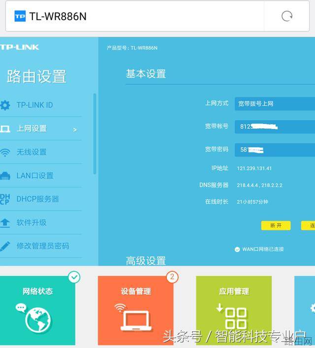 手把手教你使用手机设置路由器上网