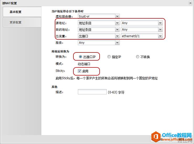 山石sg6000防火墙开局设置教程