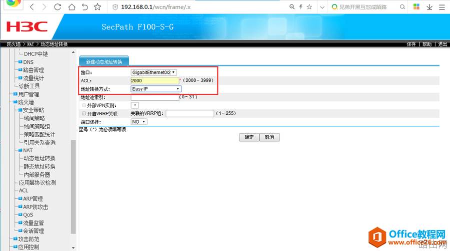 华三防火墙H3CF100配置基础教程