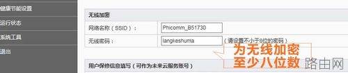 斐讯(phicomm)无线路由器怎么设置