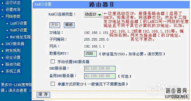 如何桥接无线路由器