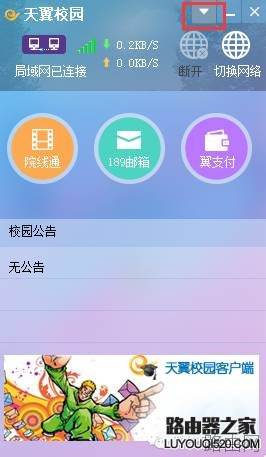 校园天翼宽带路由器设置图解技巧及教程