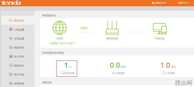 腾达路由器WiFi防蹭网设置方法