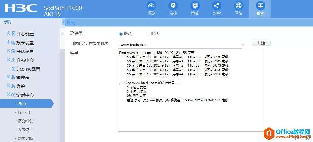H3C IPS入侵防御系统配置基础教程