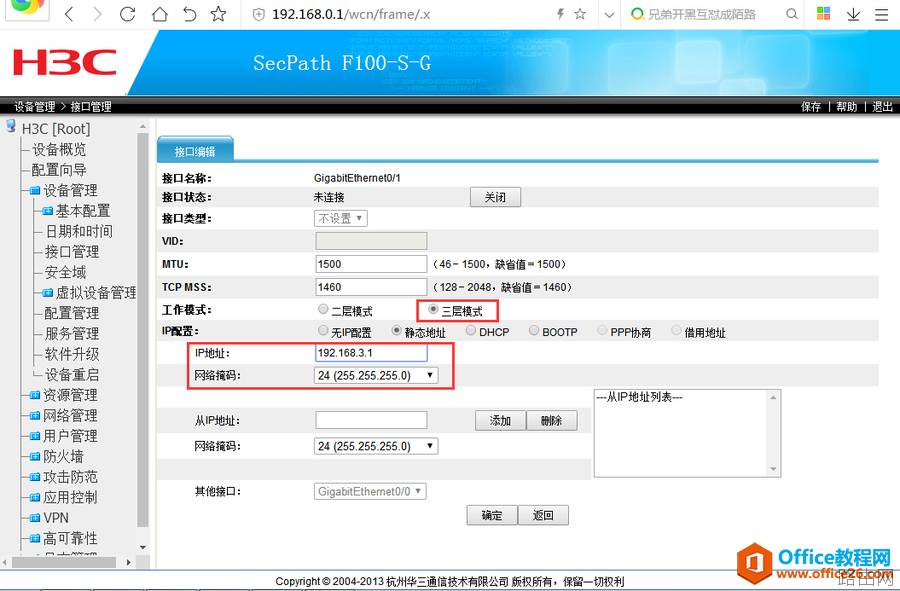 华三防火墙H3CF100配置基础教程