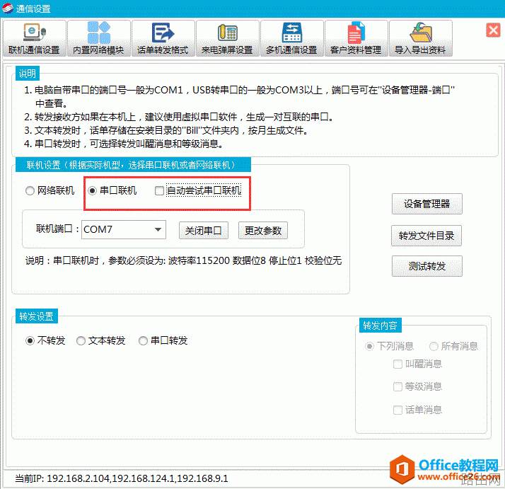 国威时代电话交换机，如何使用管理软件更改号码？（内有软件）