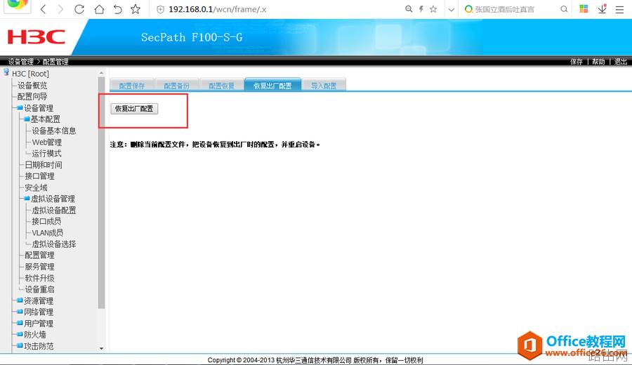 华三防火墙H3CF100配置基础教程