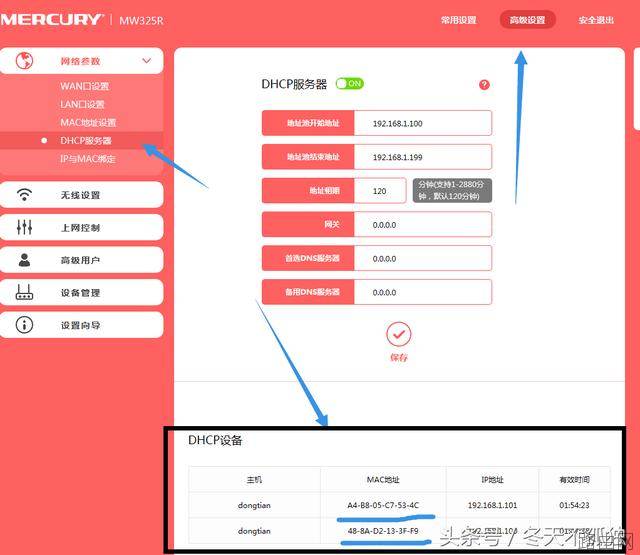 水星路由器防蹭网和限速的设置方法