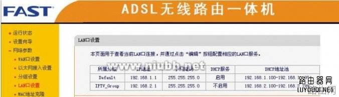 路由器桥接(WIFI无线中继)设置教程