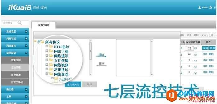 爱快流控软路由的特色与安装使用详细图文教程