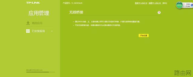 两台路由器的无线桥接的方法