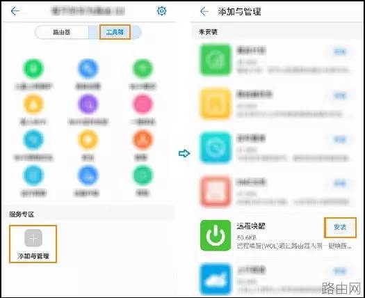 华为智能家居APP设置路由器的方法