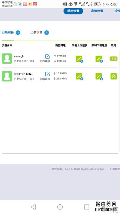 迅捷(FAST)路由器用手机如何查看无线WiFi连接人数？