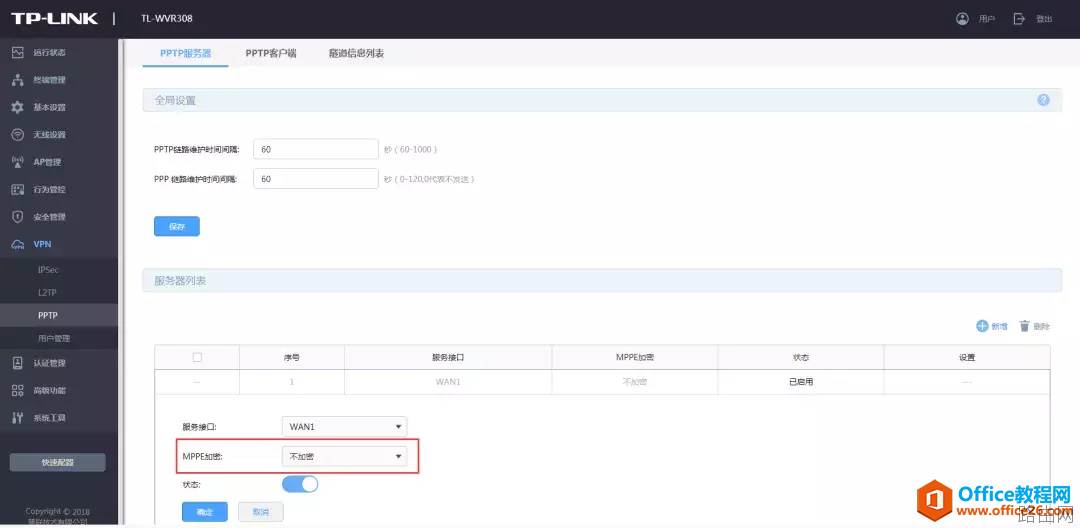 TL-WVR308 如何搭建PPTP客户端到服务器VPN