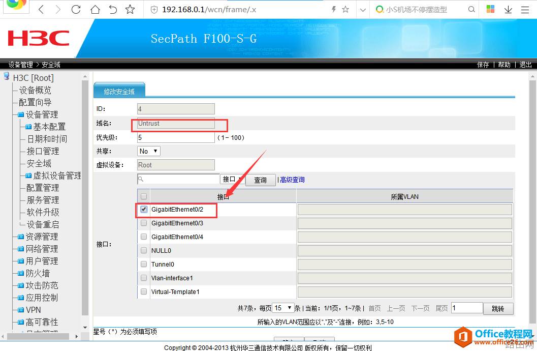华三防火墙H3CF100配置基础教程