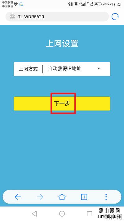TP-Link无线路由器怎么用手机设置上网