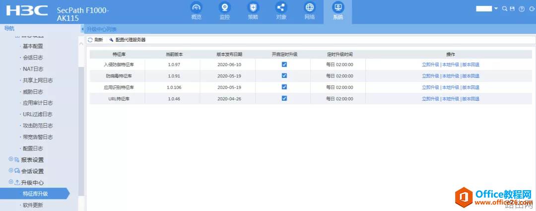 H3C IPS入侵防御系统配置基础教程