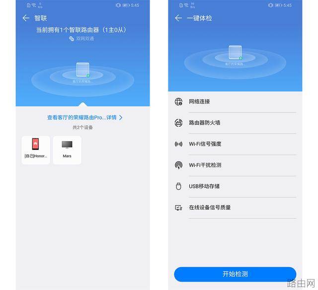 荣耀路由Pro2使用设置方法