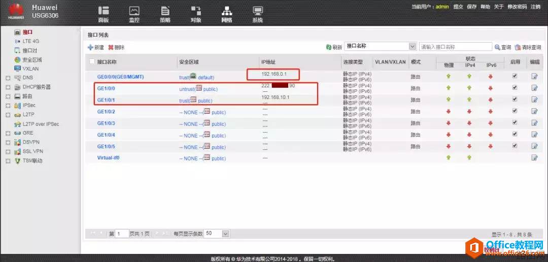华为USG6000配置过程及故障总结