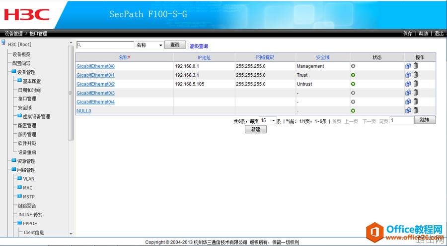 华三防火墙H3CF100配置基础教程