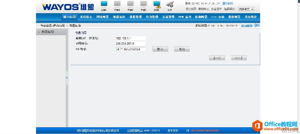 维盟WS-280路由器调试基础教程