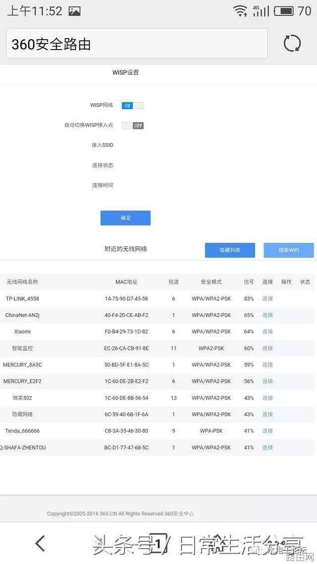 教你用手机设置360路由器无线中继