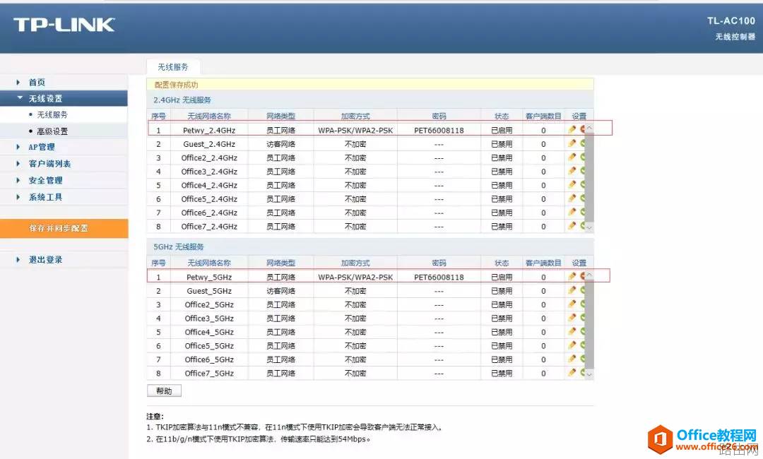 TP-link AC100控制器配置基础教程