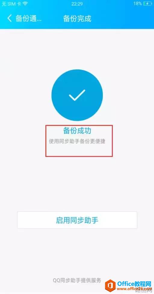安卓手机通讯录怎么导入到新手机里？