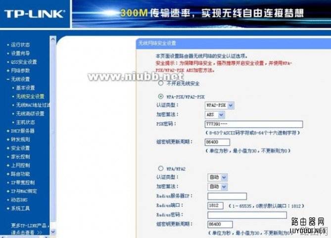 路由器桥接(WIFI无线中继)设置教程