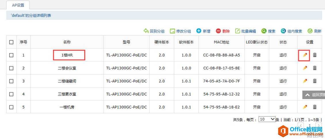 TP-link AC300无线控制器,5个AP如何调试?
