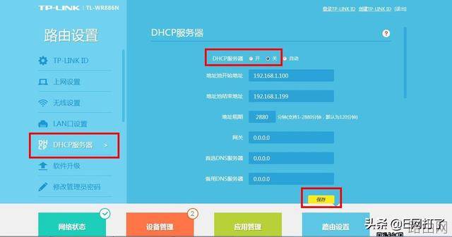 无线路由器WDS增强无线信号的设置方法