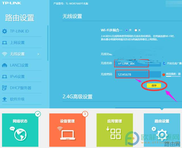 路由器WiFi密码怎么修改