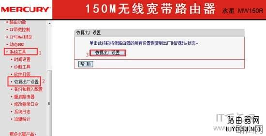 水星路由器如何恢复出厂设置