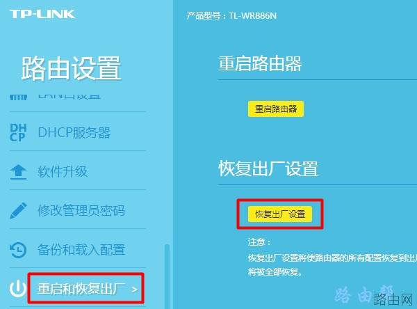 TP-Link路由器怎么恢复出厂设置?