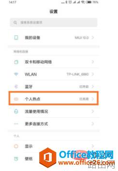电脑找不到手机热点怎么办
